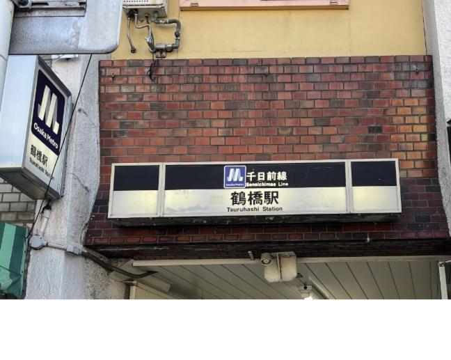 距离namba Shinsaibashi麗子民宿 Ōsaka Exterior foto